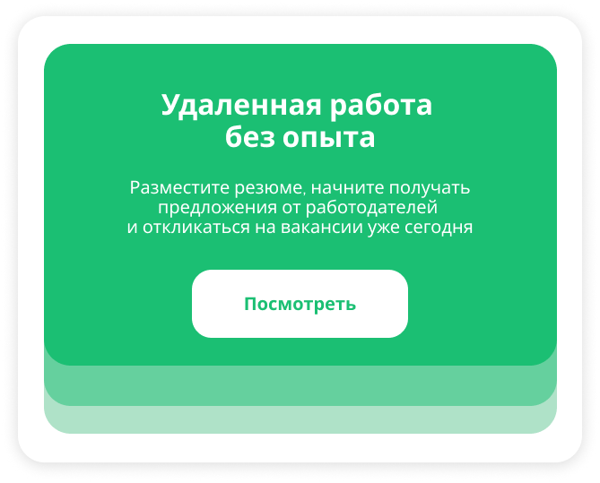 Удаленная работа без опыта