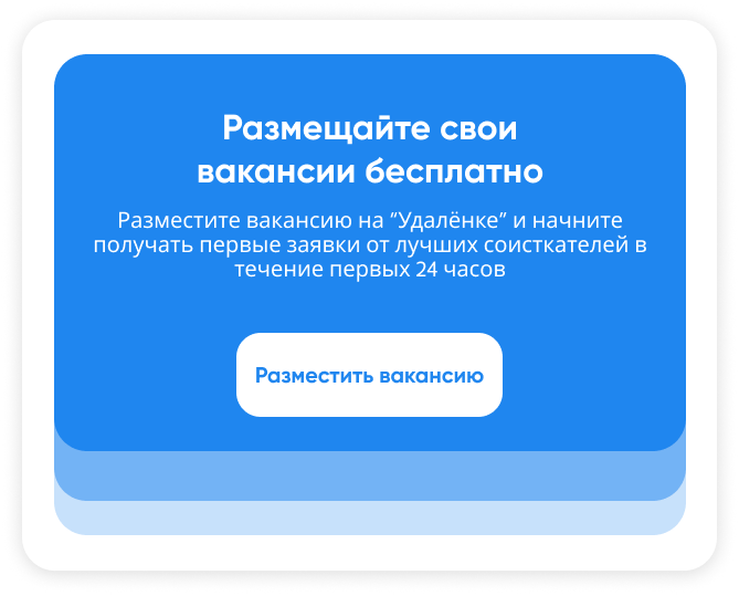 Размещайте свои вакансии бесплатно