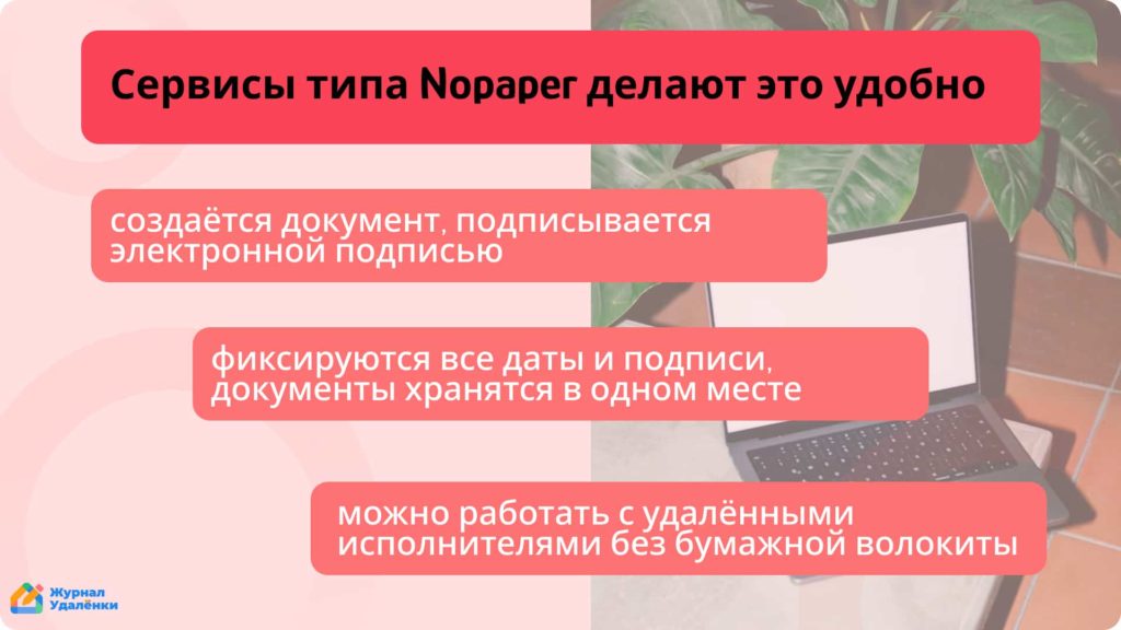 сервис nopaper